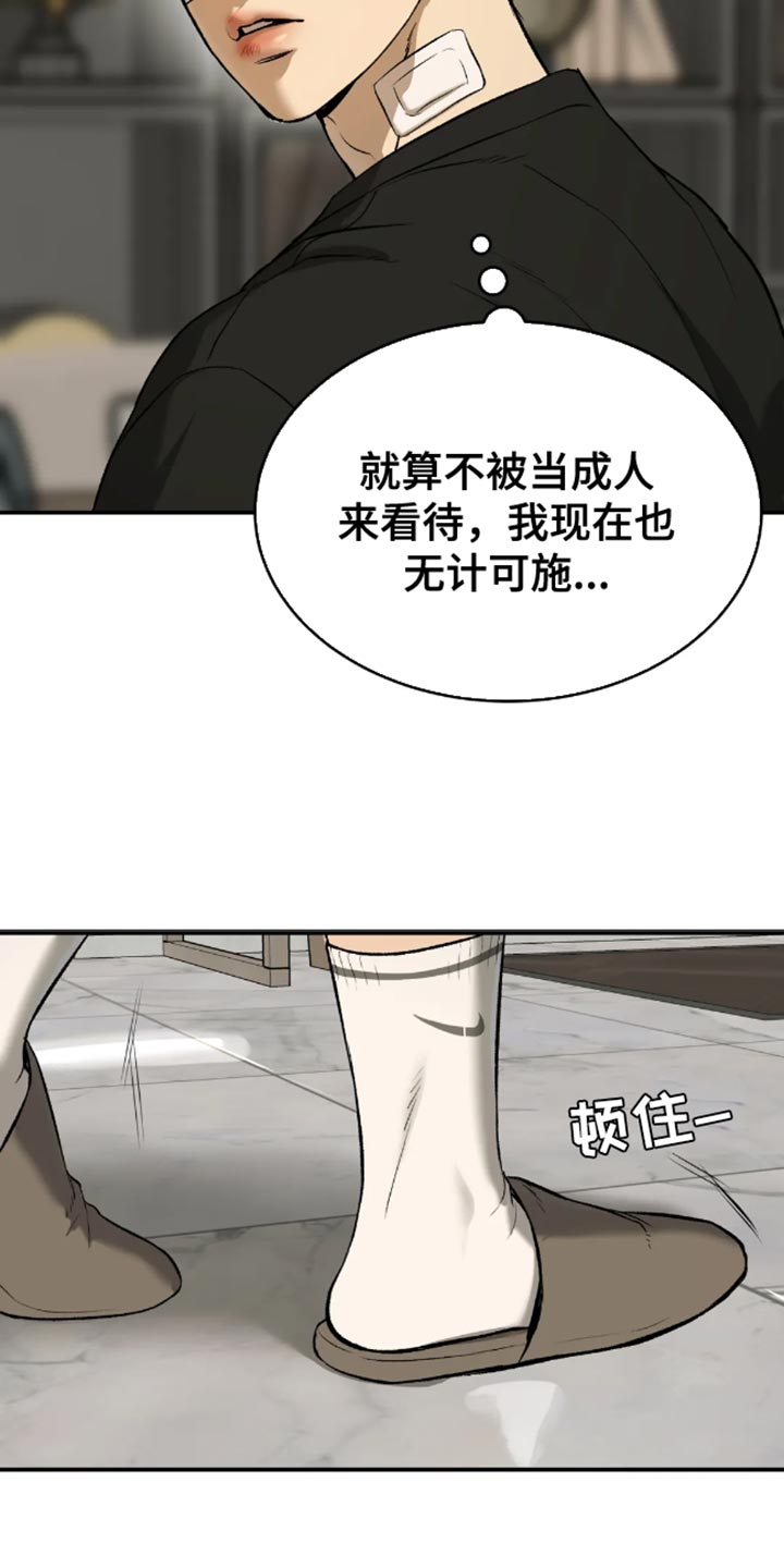 危险遭遇多久更新一话漫画,第51章：无计可施2图