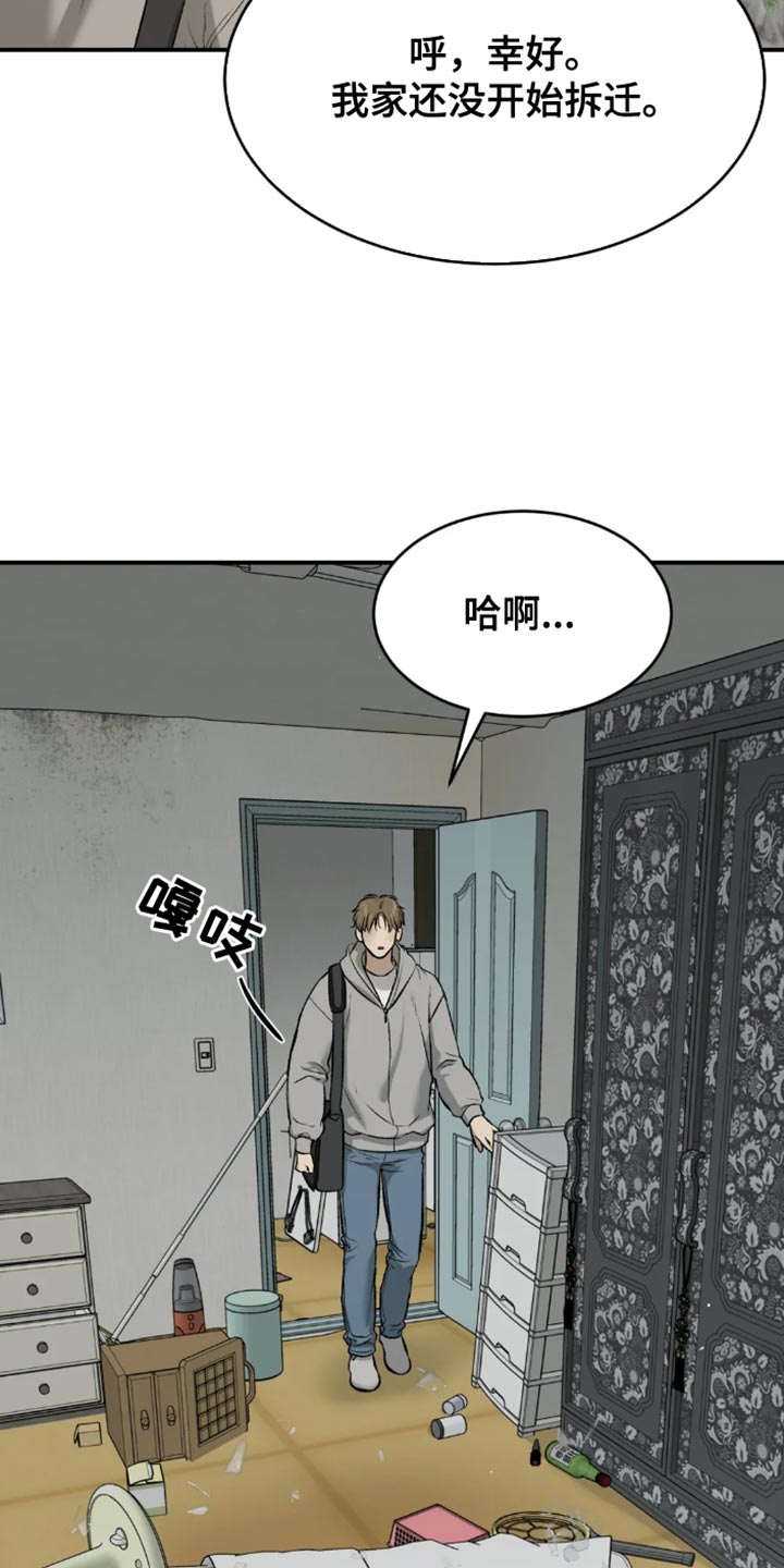 危险遭遇动漫免费观看漫画,第52章：嫁妆1图