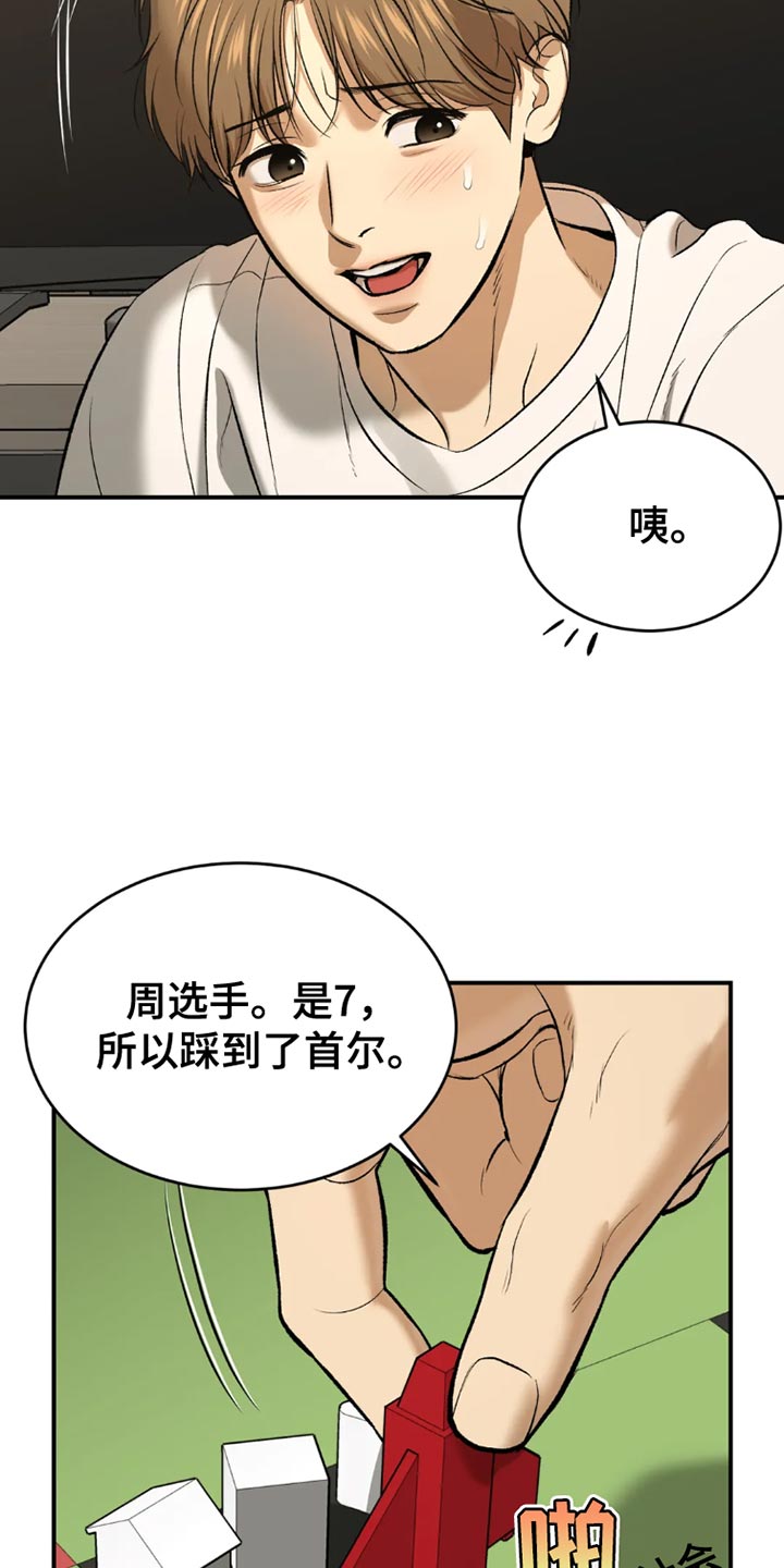 危险遭遇魔咒免费全集漫画,第76章：桌游2图