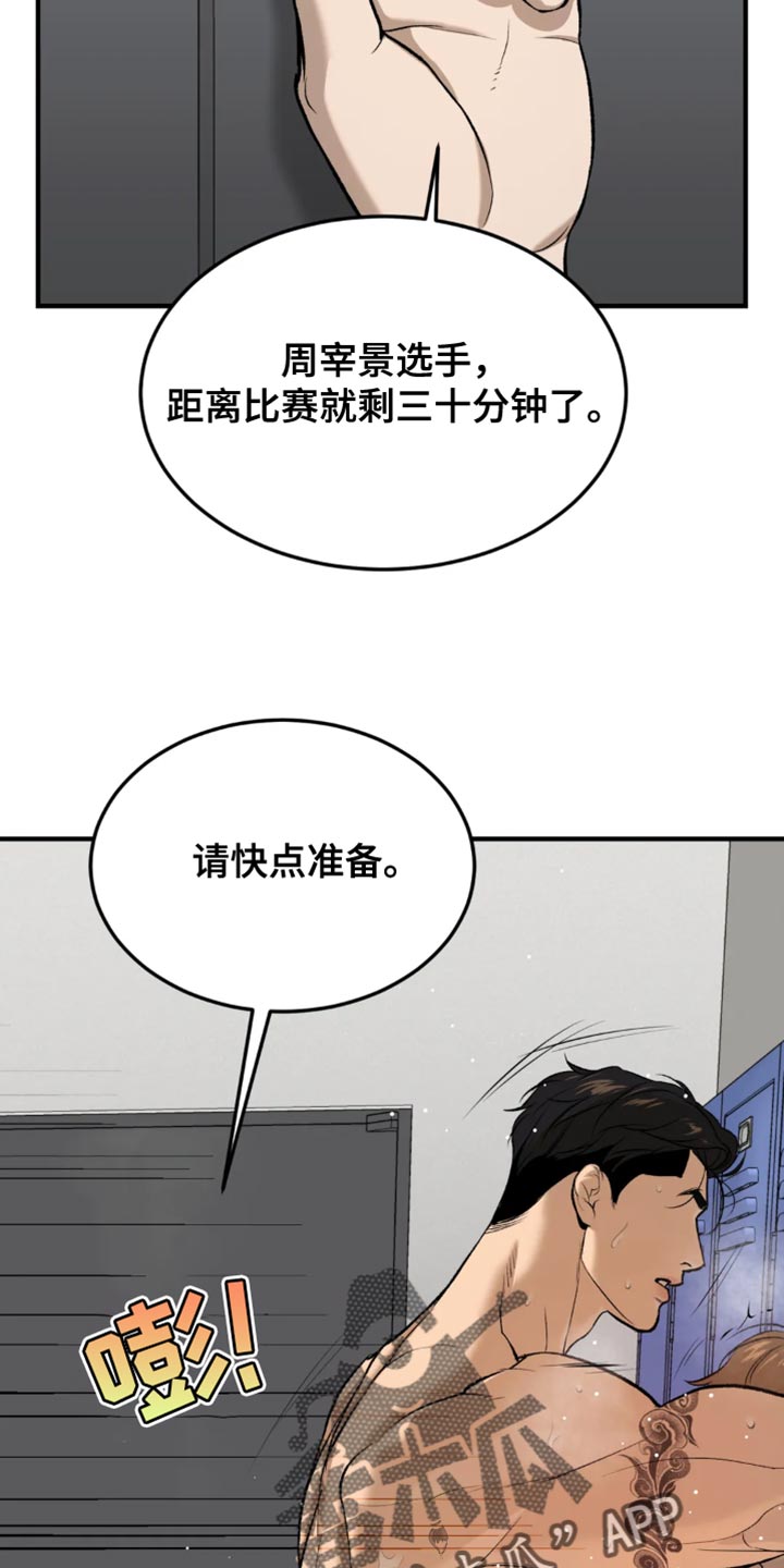 危险遭遇1-200集漫画,第39章：你得负责我的状态1图