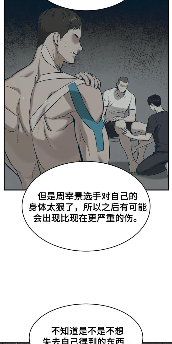 危险遭遇车车漫画,第75章：休息时间1图