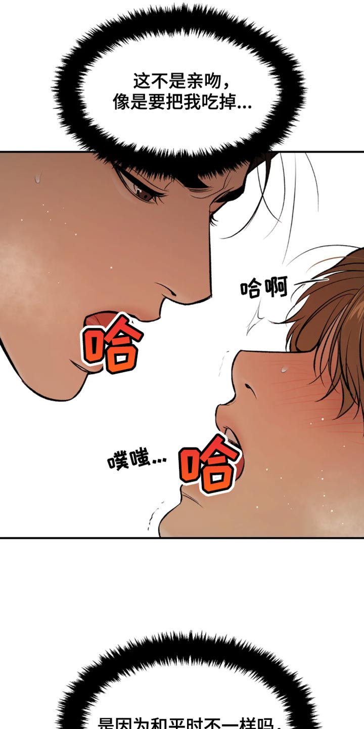 危险遭遇小说免费阅读金丹漫画,第40章：和平时不一样2图