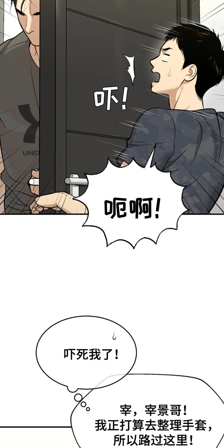 危险遭遇车车漫画,第66章：跑腿1图