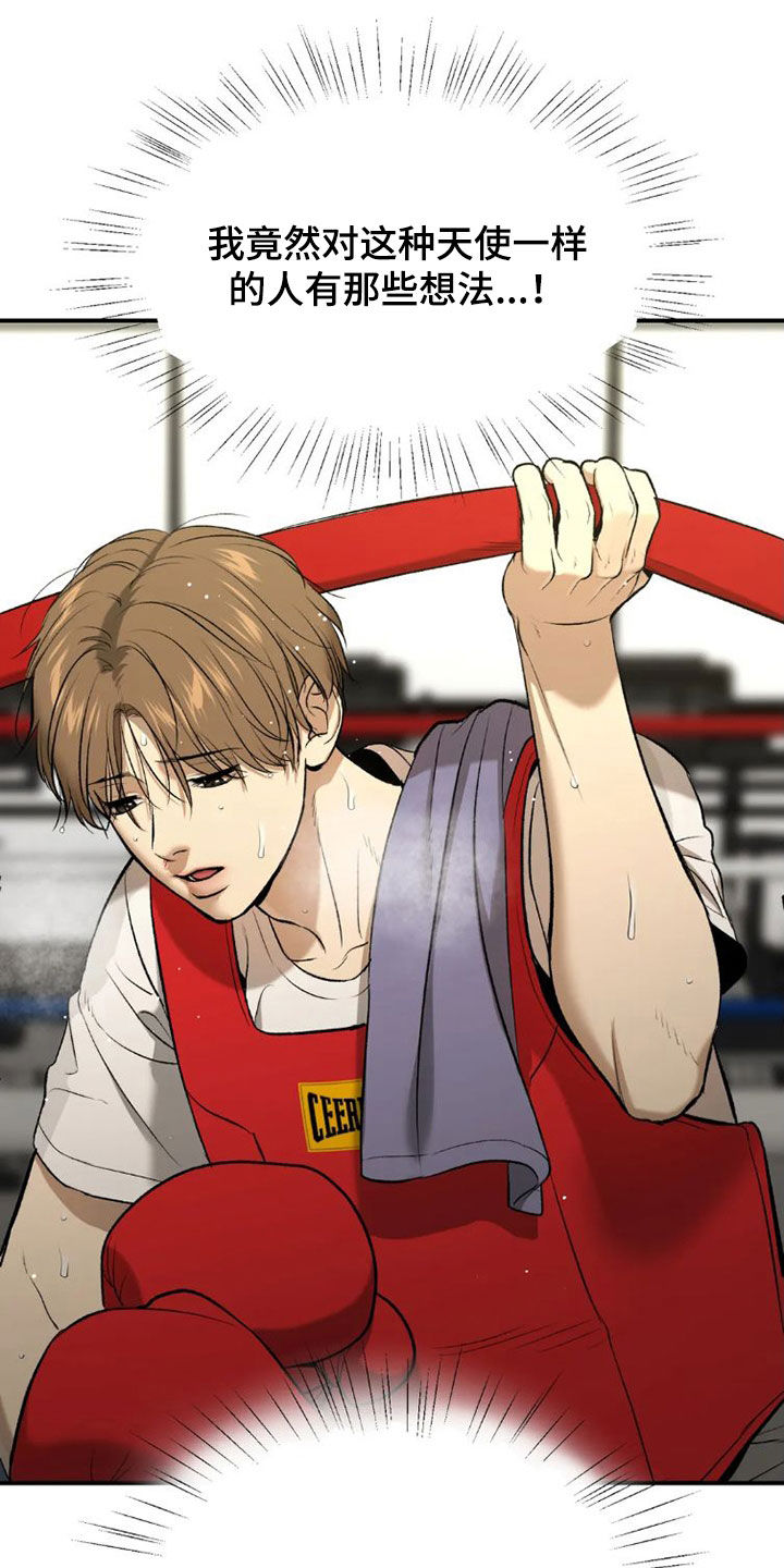危险遭遇1-200集漫画,第74章：一个愿望1图