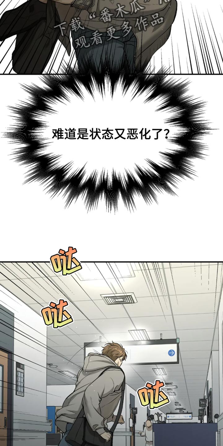 危险遭遇漫画,第59章：代替看望2图