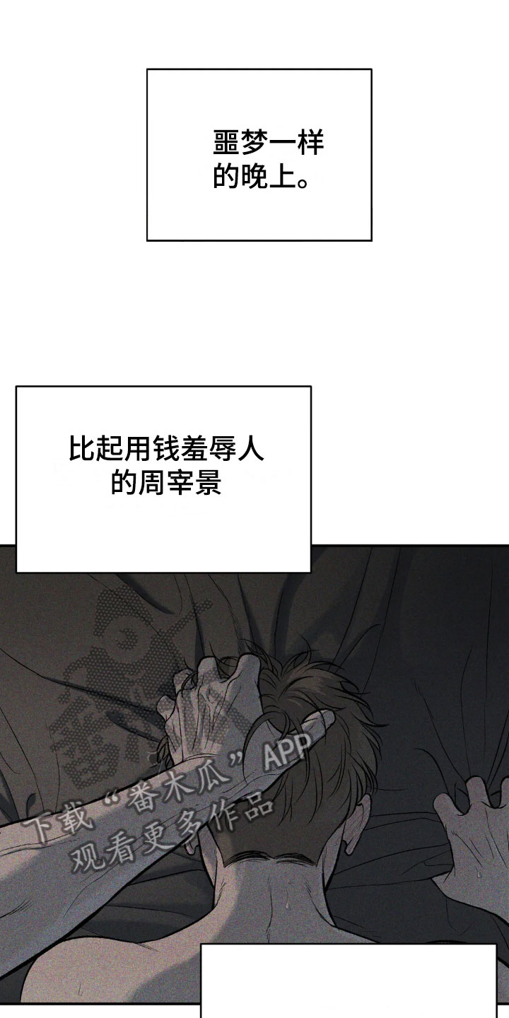 危险遭遇动漫免费观看漫画,第14章：新药2图