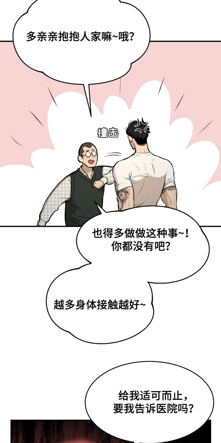 危险遭遇车车漫画,第34章：在身边陪着他1图