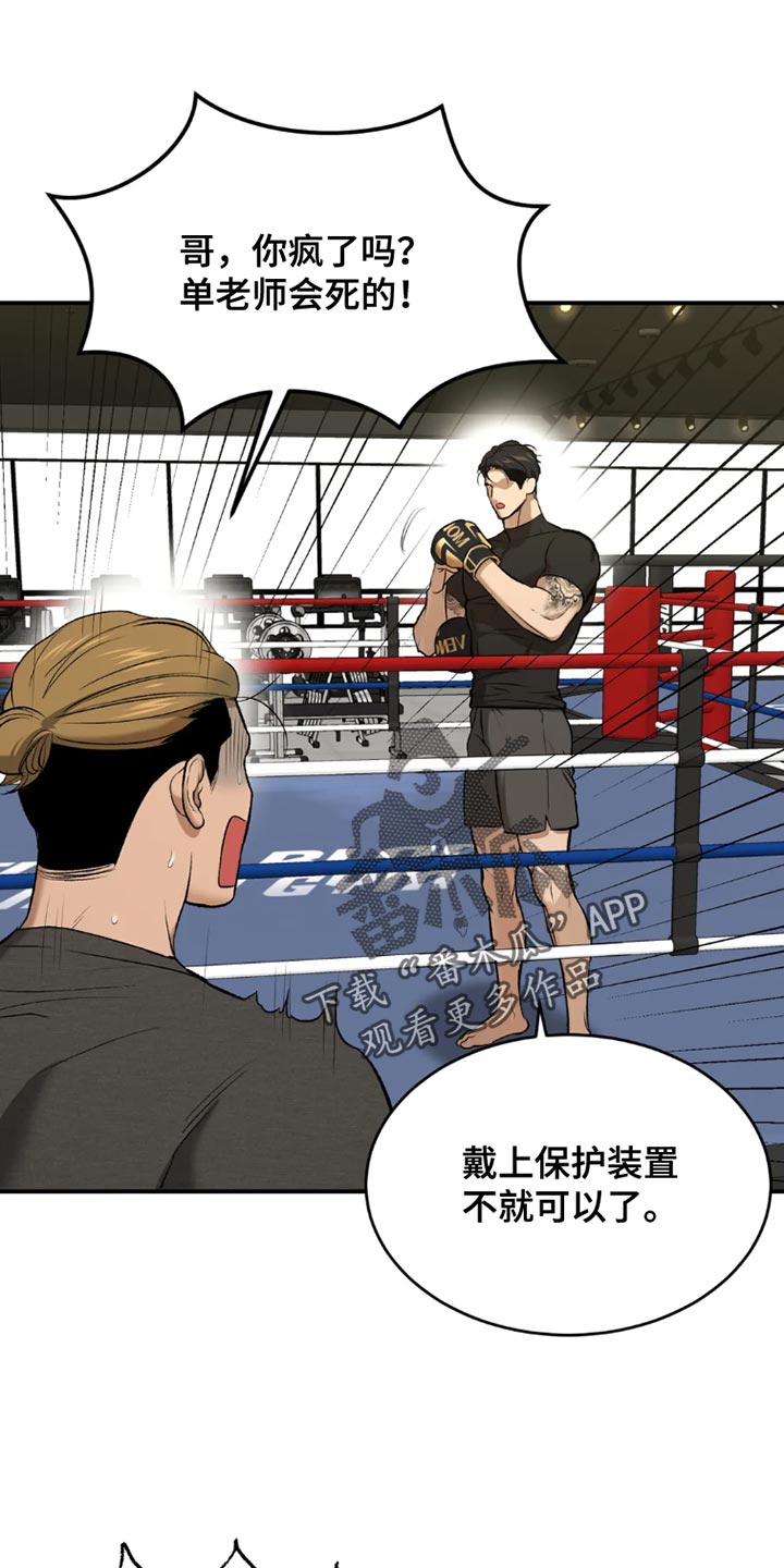 危险遭遇魔咒免费全集漫画,第71章：黑组的世纪对决1图