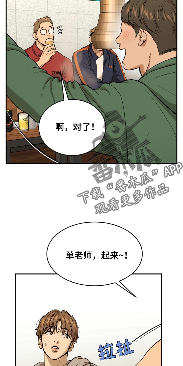 危险遭遇用韩语怎么说漫画,第24章：请喝完！2图