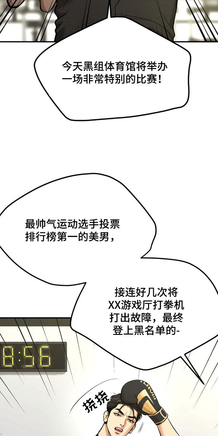 危险遭遇韩漫免费观看漫画,第72章：实力悬殊2图