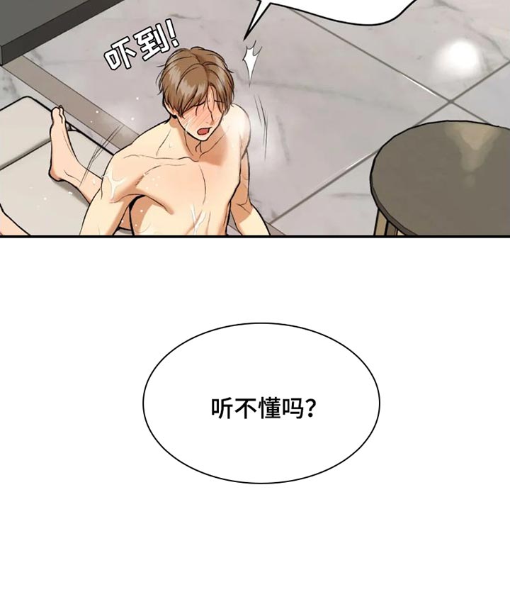 危险遭遇漫画完整版资源漫画,第78章：太难为情了1图