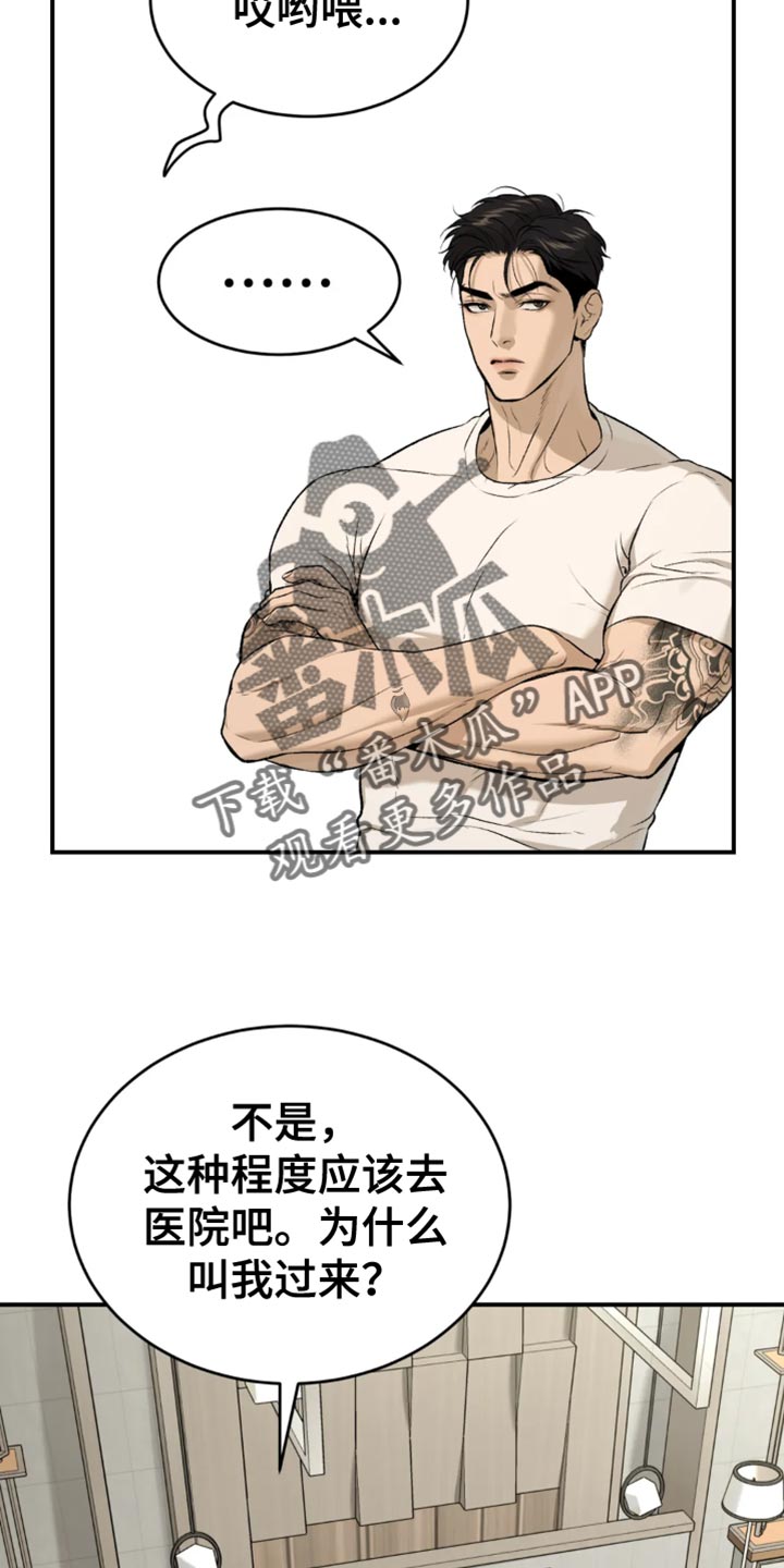 危险遭遇更新到多少集了漫画,第34章：在身边陪着他2图