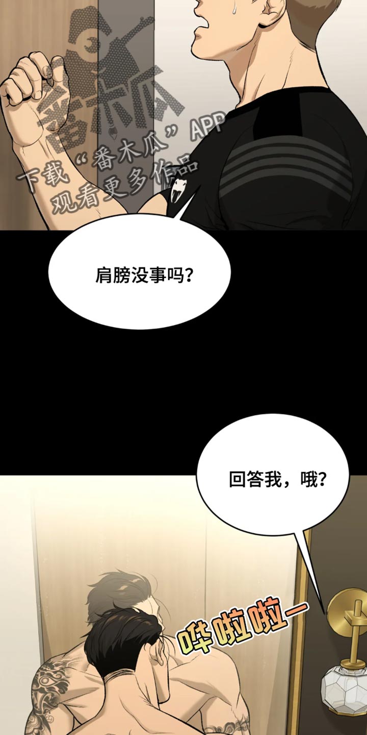 危险遭遇1-200集漫画,第38章：肩膀动不了2图