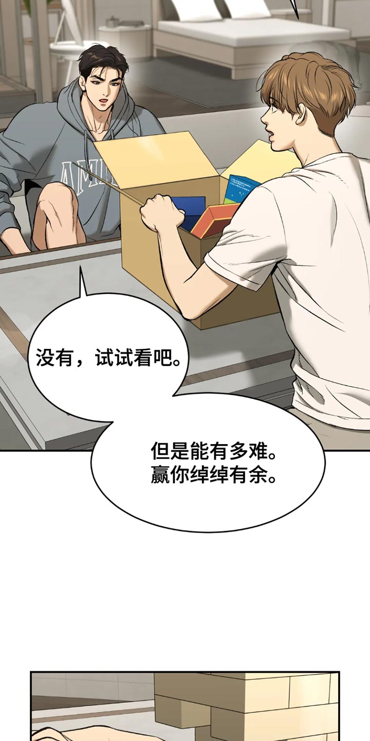 危险遭遇魔咒免费全集漫画,第76章：桌游1图