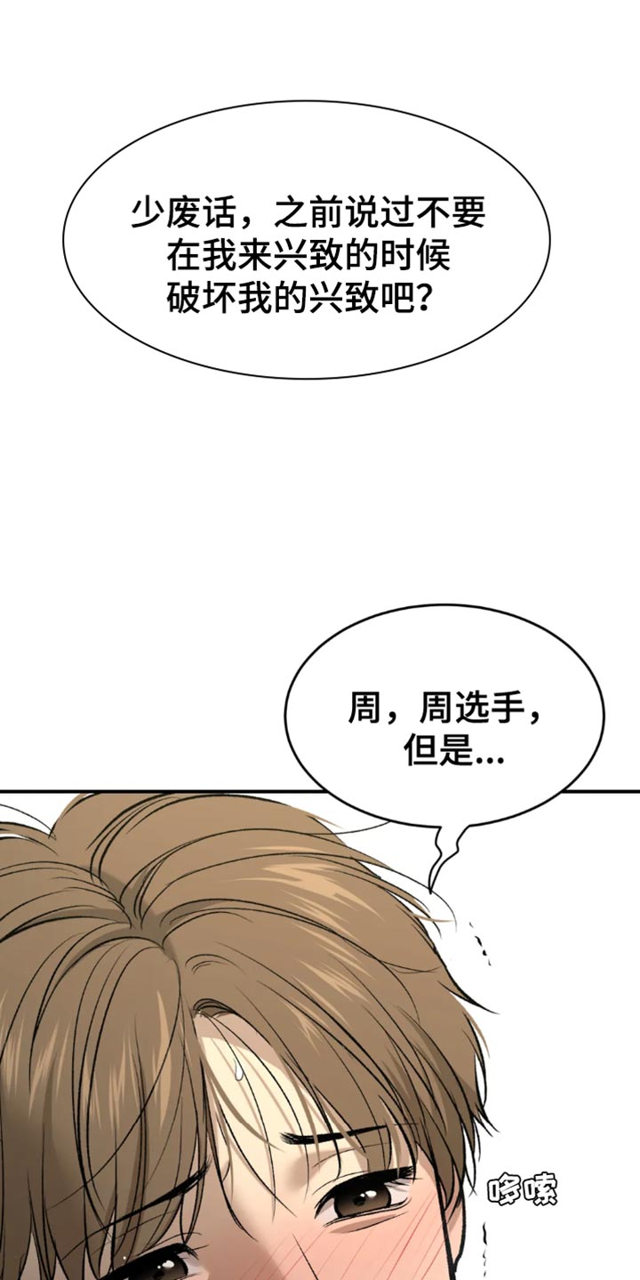 危险遭遇/破咒/魔漫画,第66章：跑腿1图