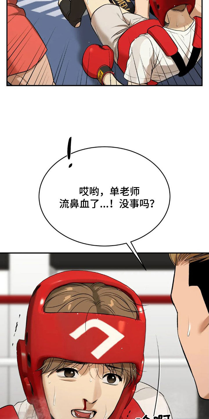 危险遭遇和魔咒的区别漫画,第73章：毫无胜算2图