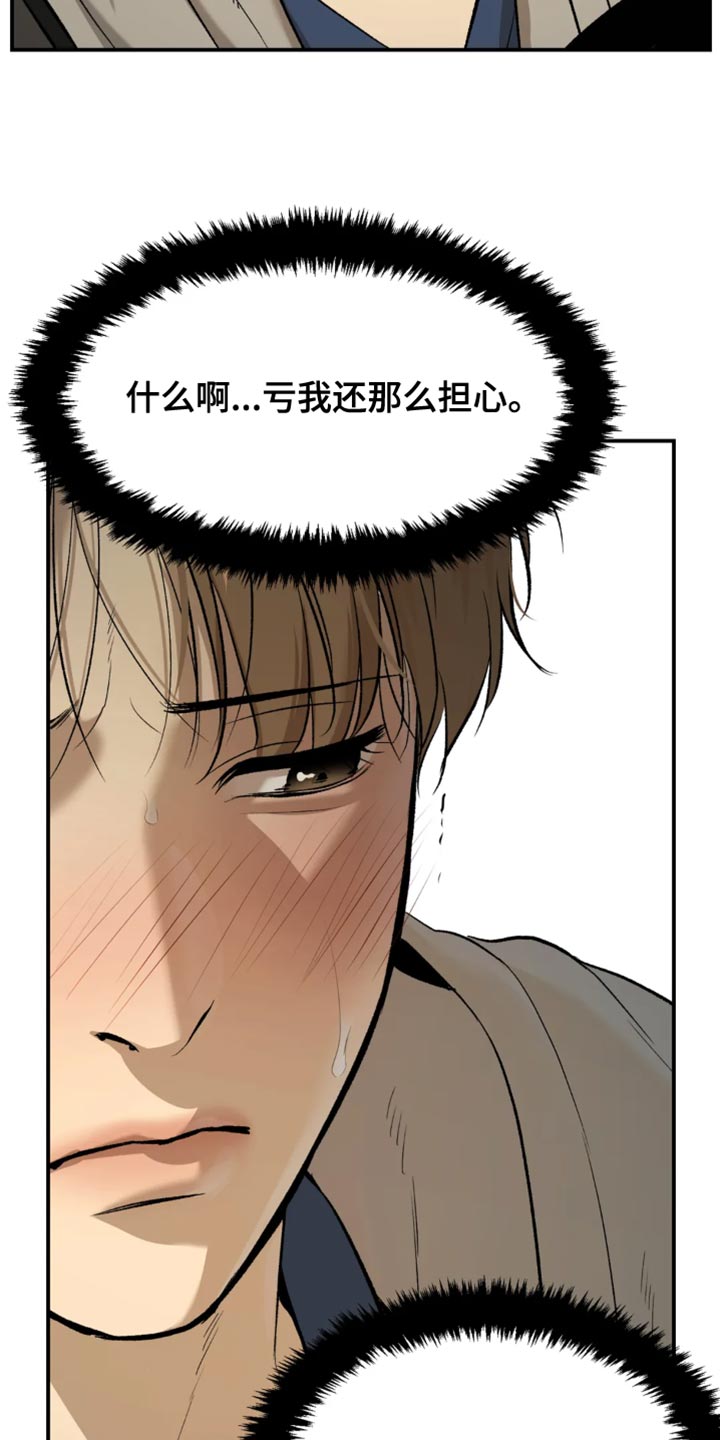 危险遭遇免费阅读下拉式漫画,第39章：你得负责我的状态1图