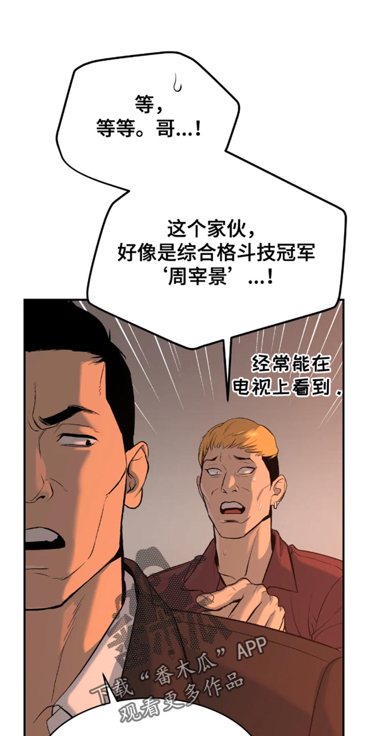 危险遭遇韩文怎么写漫画,第47章：是你先挑衅我的1图