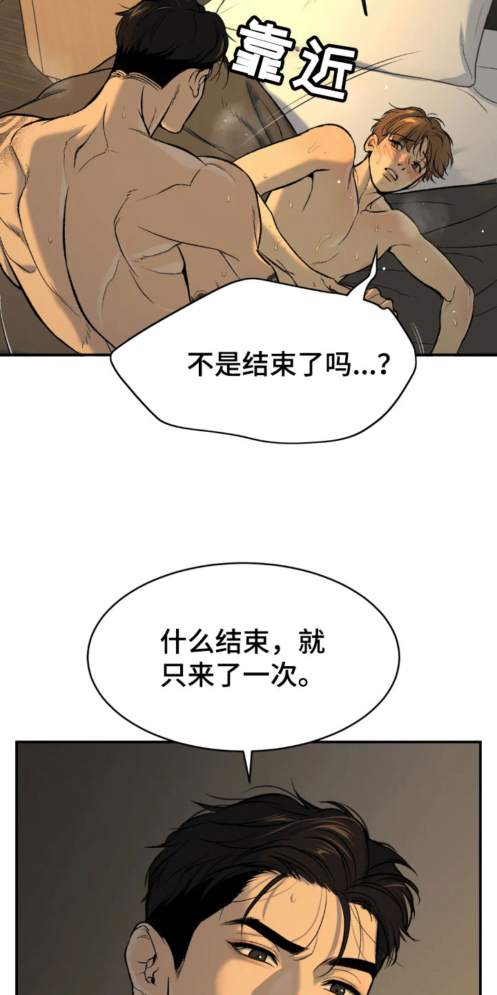 危险遭遇漫画完整版资源漫画,第12章：有意思2图