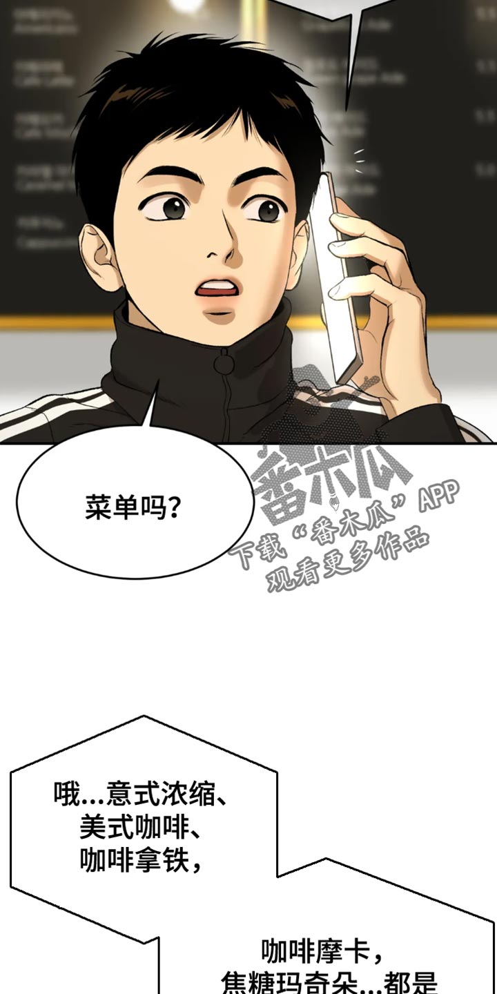 危险遭遇漫画,第68章：因为有趣2图