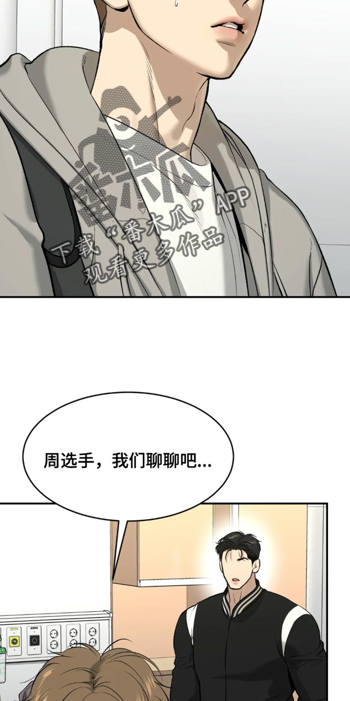 危险遭遇最新话漫画,第60章：感谢1图