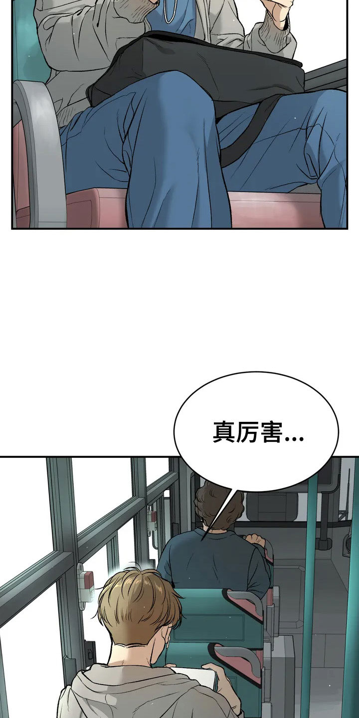 遇到危险该怎么办?漫画,第1章：暴君2图