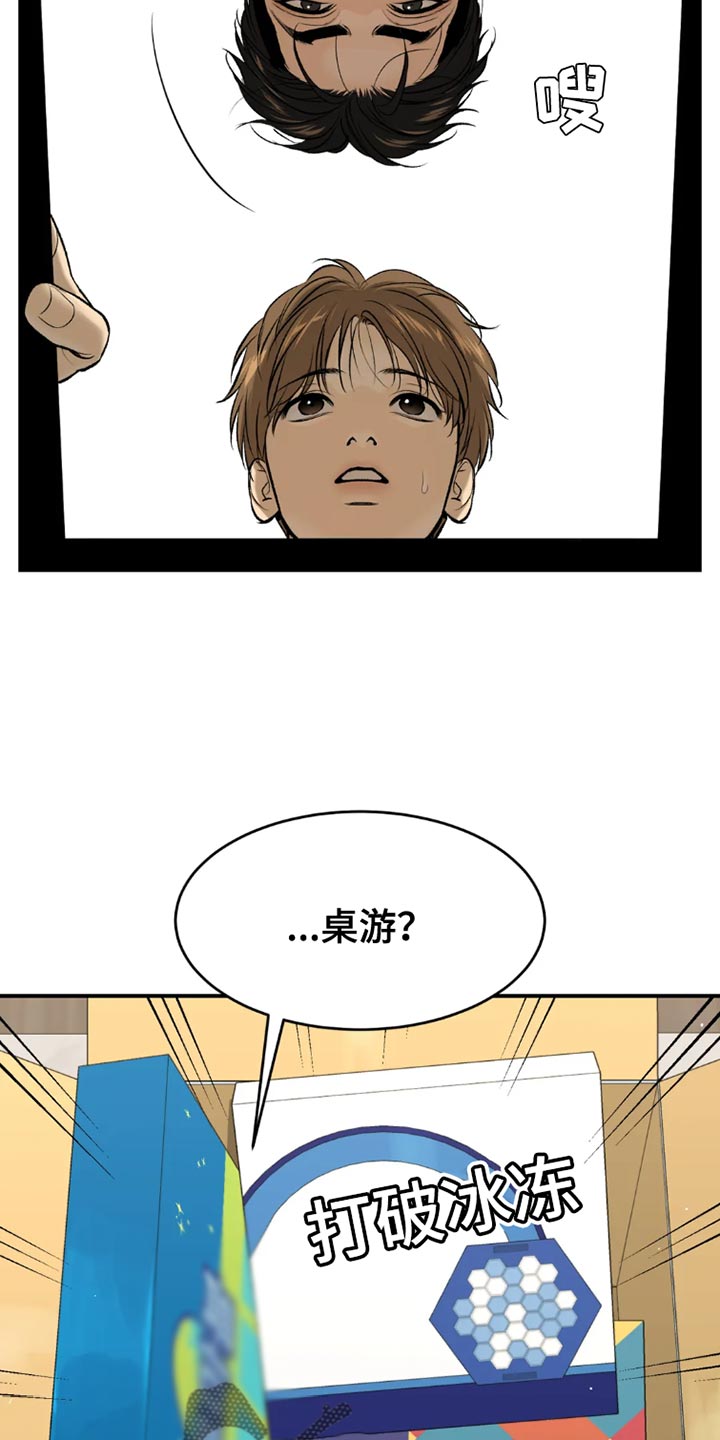 危险遭遇魔咒免费全集漫画,第76章：桌游2图