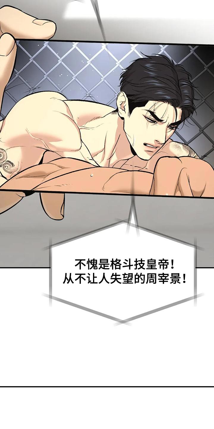 危险遭遇漫画免费阅读漫画,第63章：业余选手1图