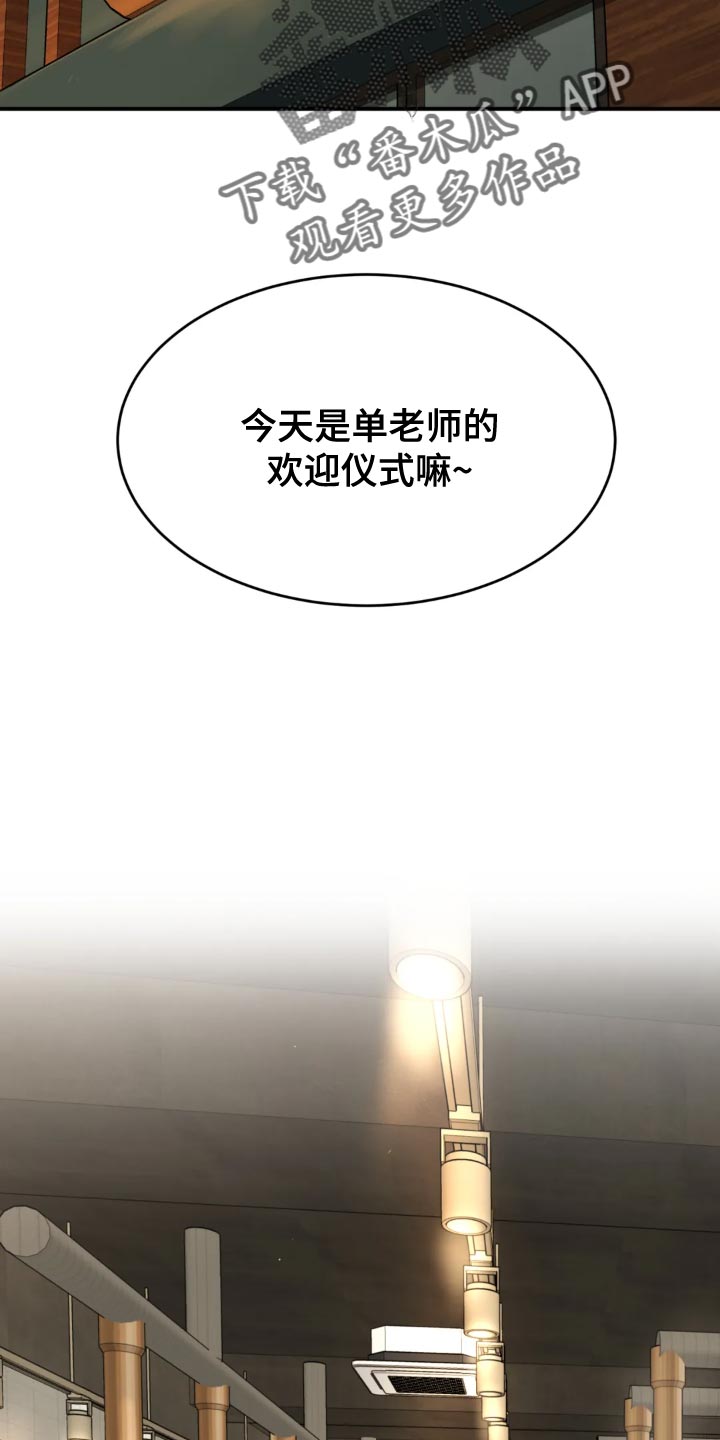 危险遭遇漫画全集免费韩漫漫画,第23章：欢迎仪式2图