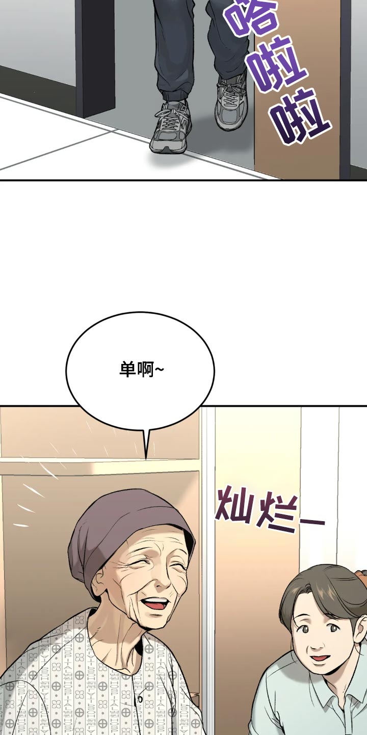 危险遭遇漫画,第18章：小心身体1图