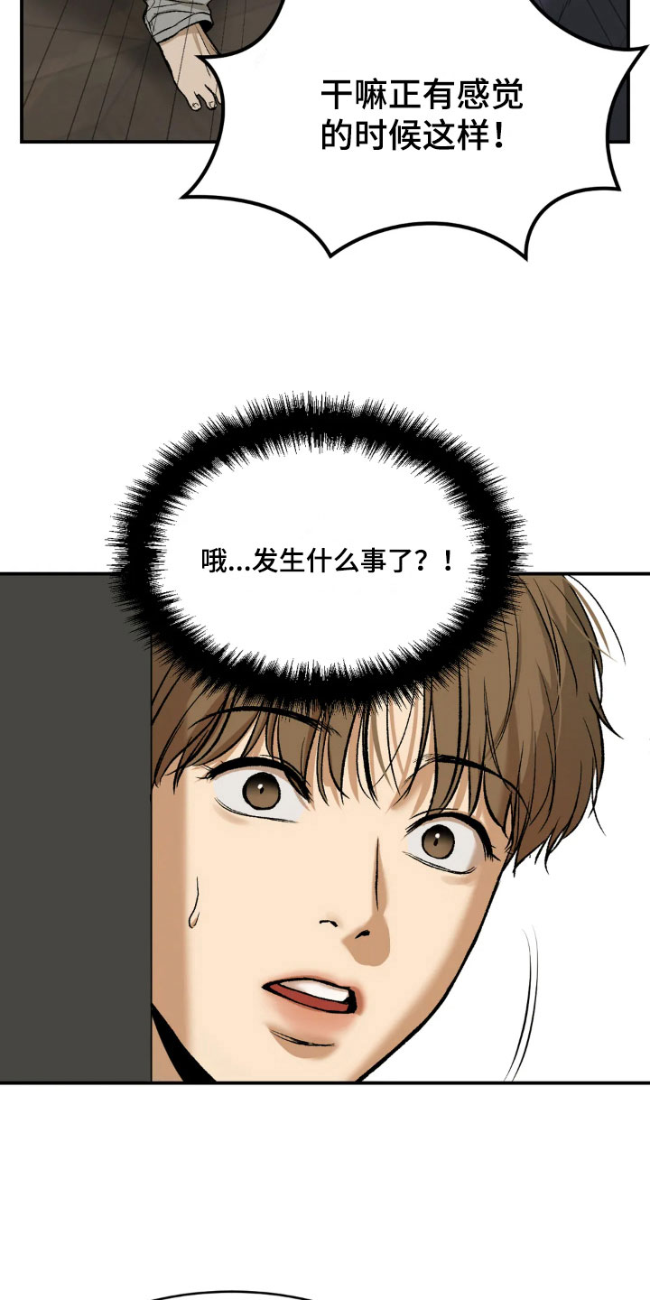 危险遭遇漫画完整版资源漫画,第6章：酒店里2图