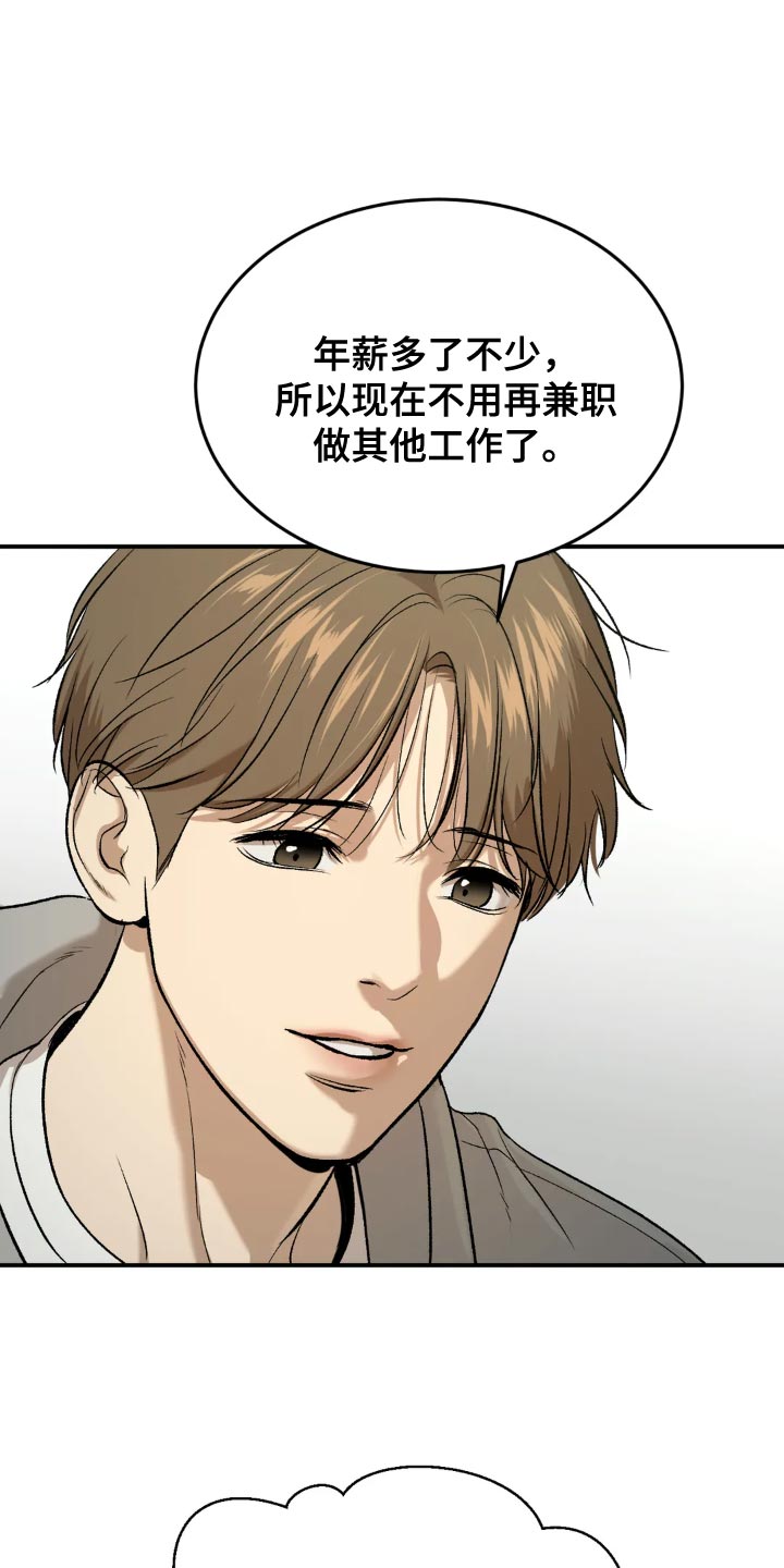 危险遭遇漫画,第18章：小心身体2图