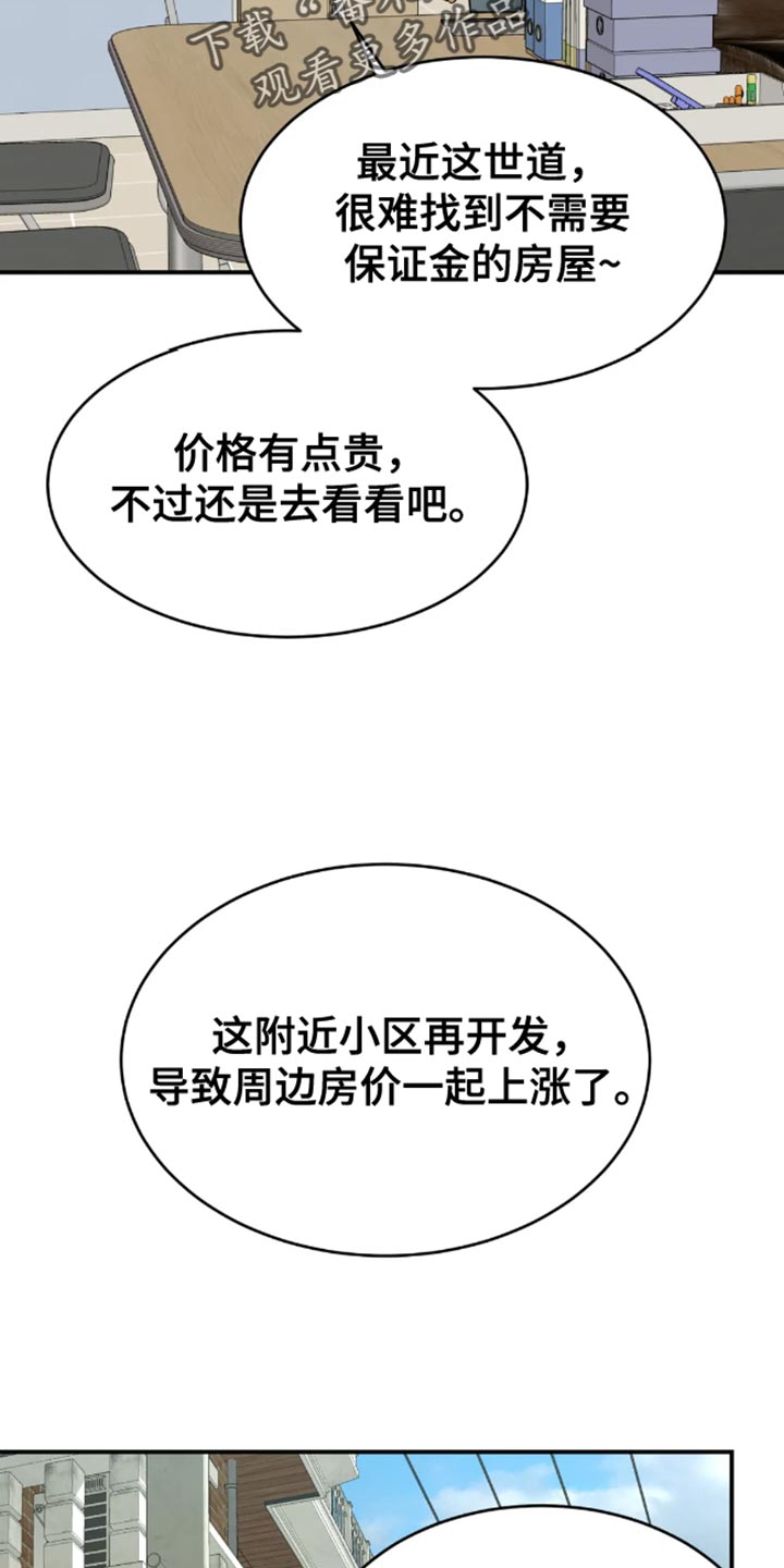 危险遭遇更新到第几话漫画,第43章：找房子2图