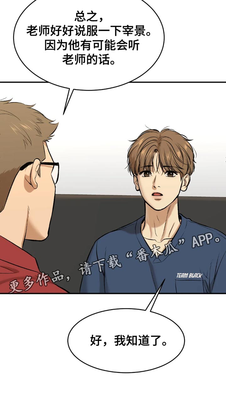 危险遭遇和魔咒的区别漫画,第75章：休息时间1图