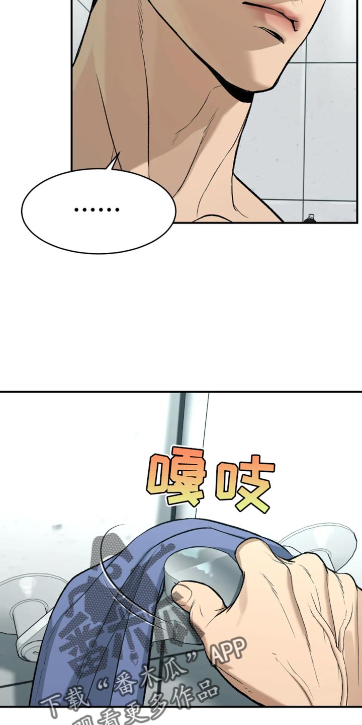 危险遭遇1-200集漫画,第21章：不被发现就可以1图