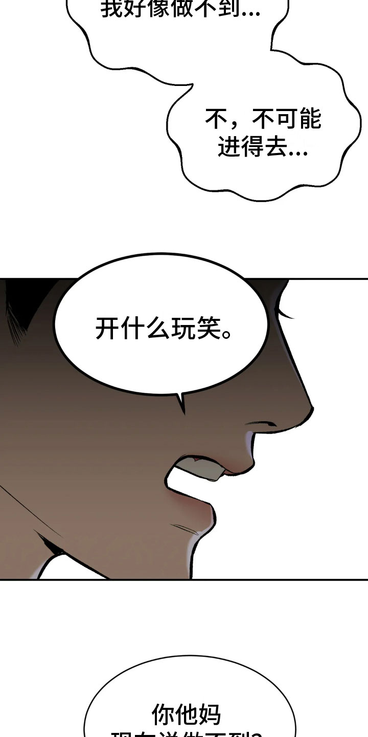 危险遭遇画涯最新话漫画,第10章：才刚开始1图