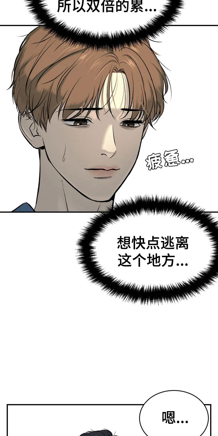 危险遭遇在哪里可以看漫画,第4章：怂包1图