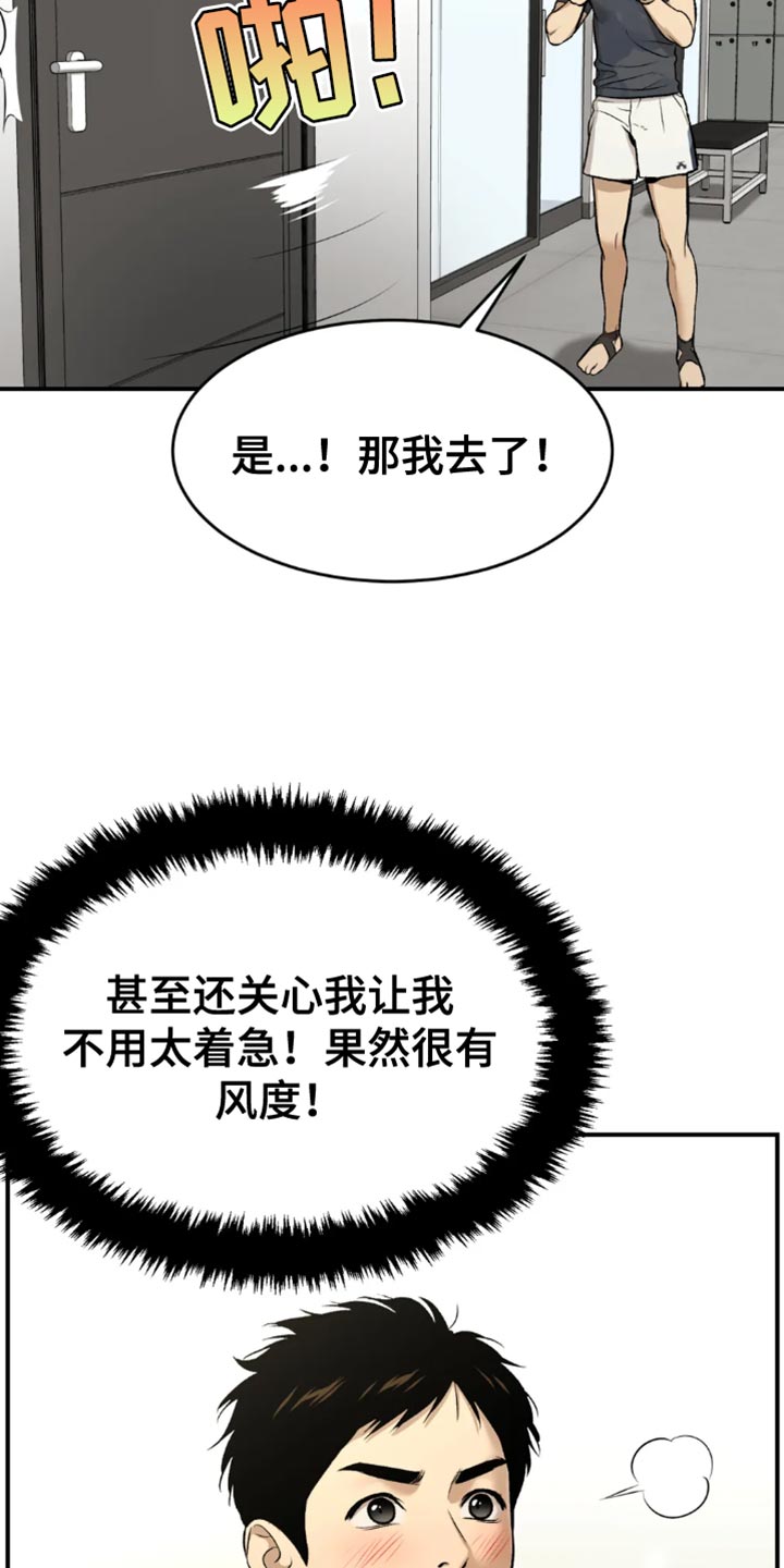 危险遭遇车车漫画,第66章：跑腿1图