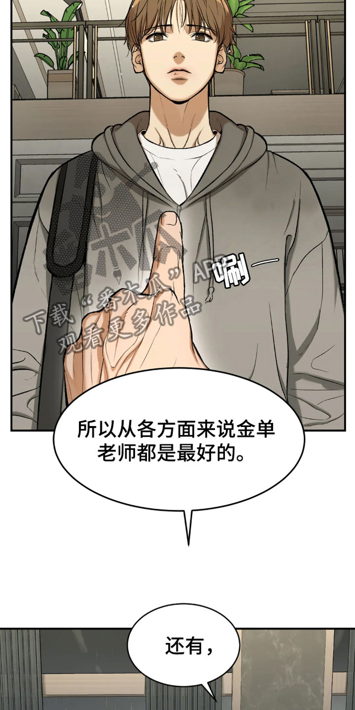 危险遭遇漫画在线观看漫画,第16章：我需要钱1图