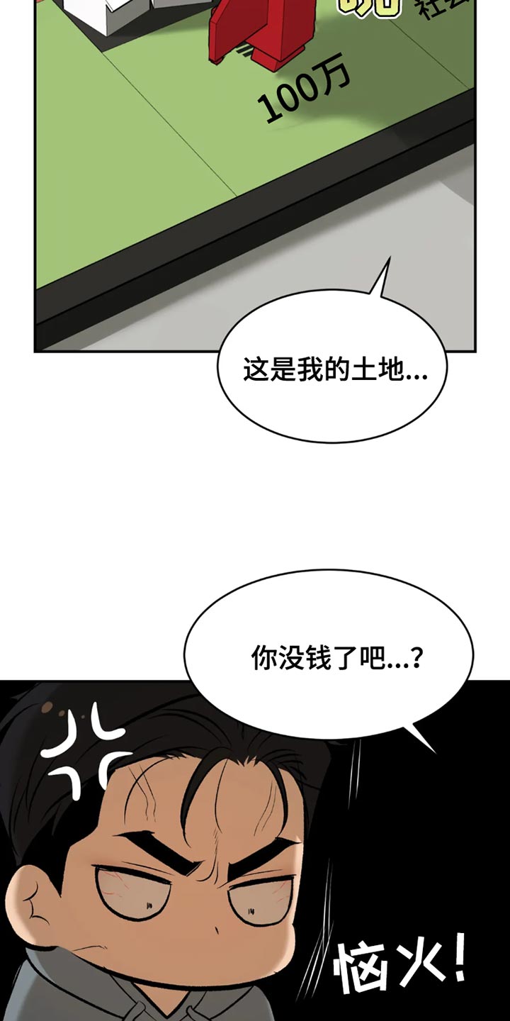 危险遭遇魔咒免费全集漫画,第76章：桌游1图