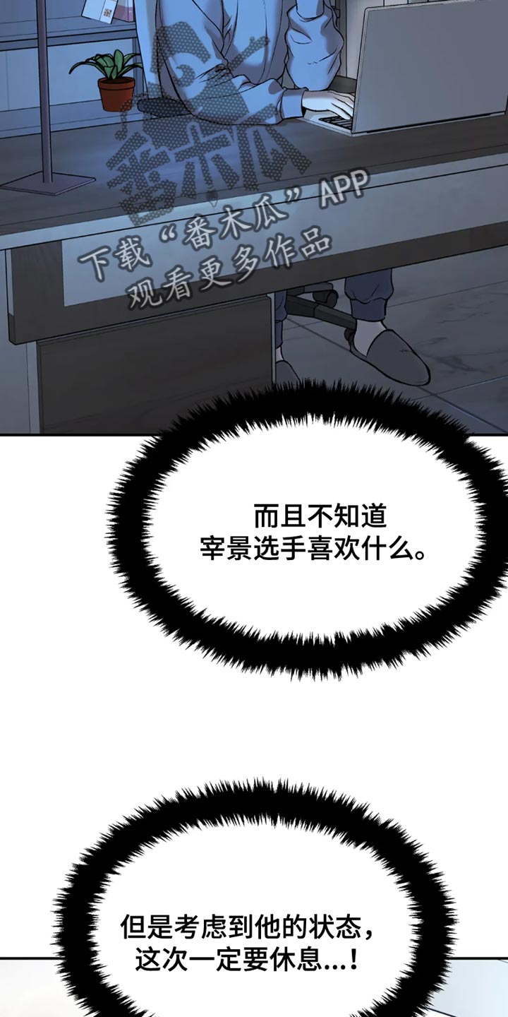 威县枣园乡书记漫画,第76章：桌游2图