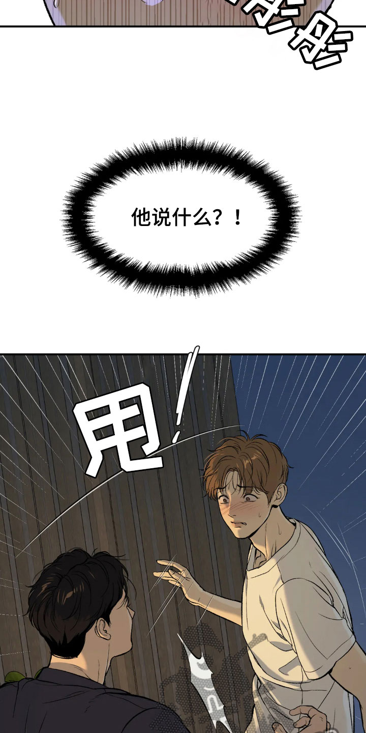 危险遭遇漫画在线看漫画,第8章：物理治疗2图