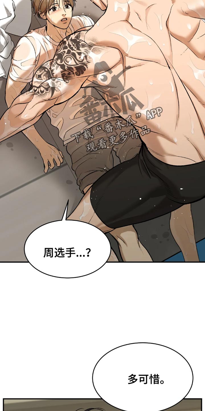 危险遭遇1-200集漫画,第77章：游泳1图