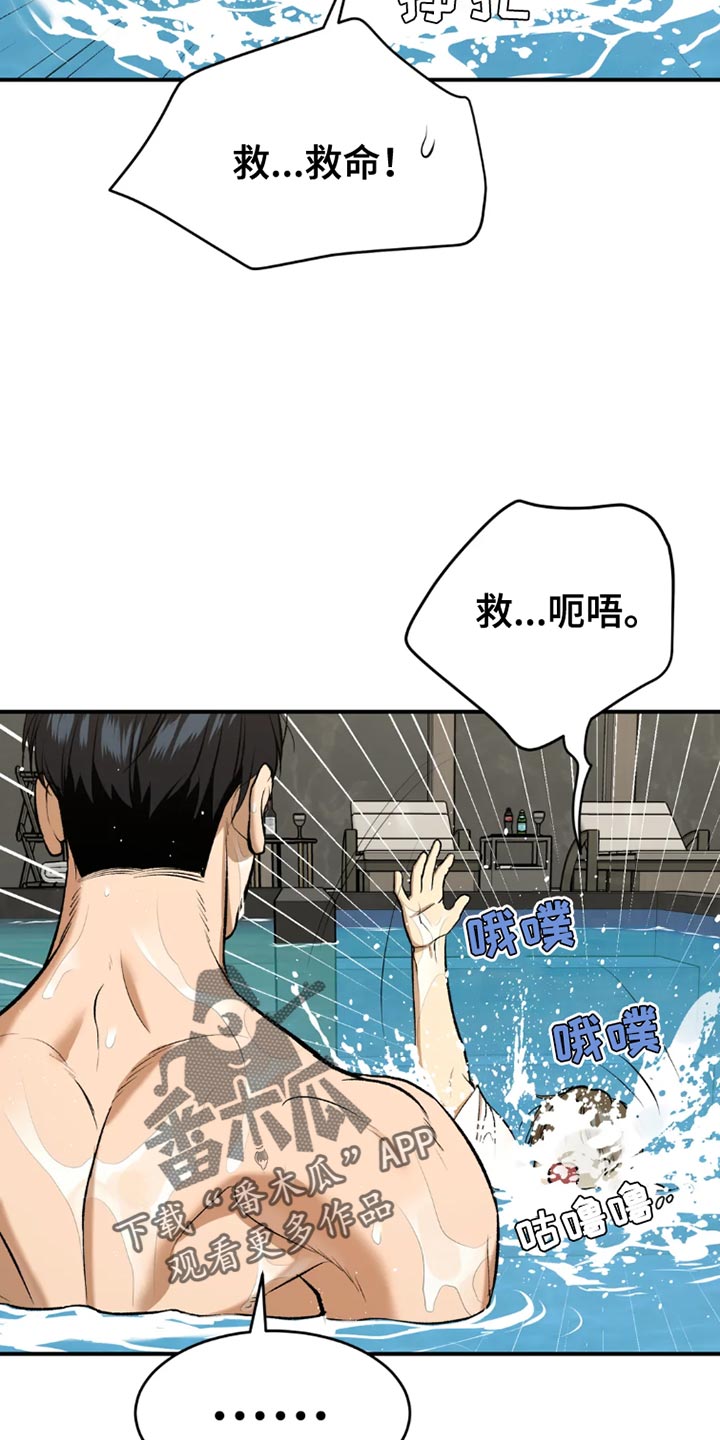 危险遭遇1-200集漫画,第77章：游泳1图