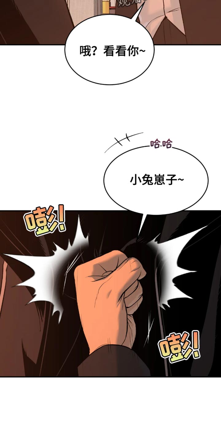 危险遭遇有原著小说吗漫画,第47章：是你先挑衅我的1图