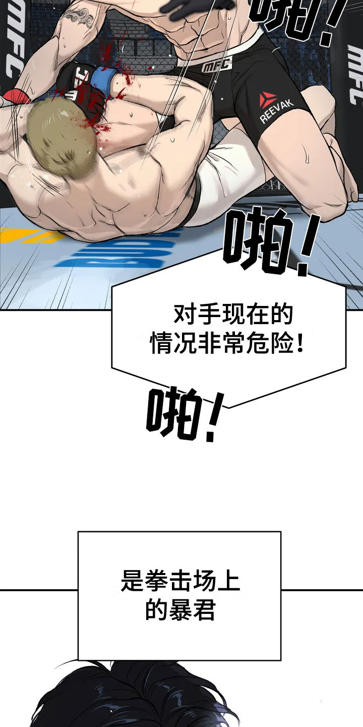 遇到危险应对的原则漫画,第1章：暴君2图