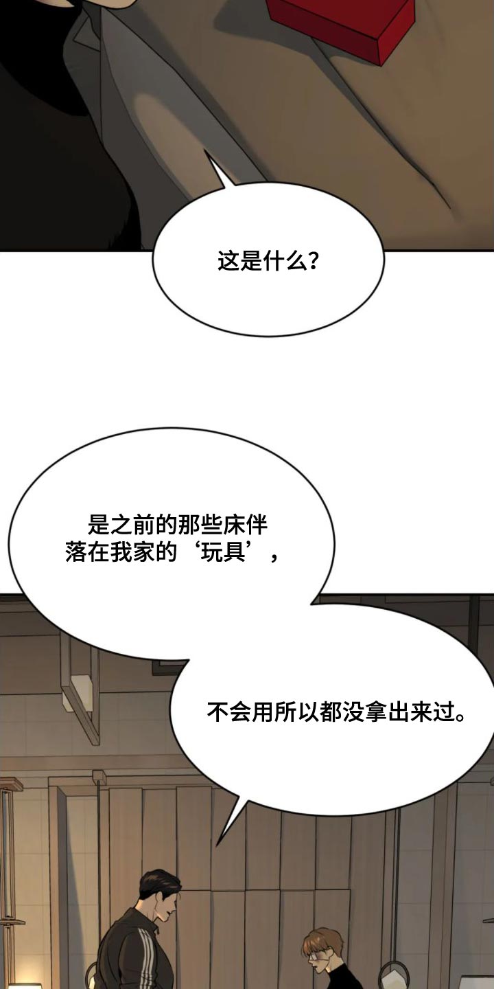 危险遭遇12漫画,第31章：你马上就会知道1图