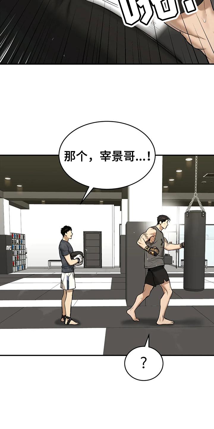 危险遭遇漫画,第65章：粗鲁2图