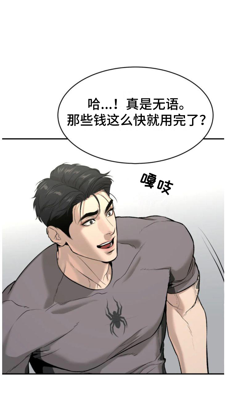 危险遭遇1-200集漫画,第30章：卑微的想法2图