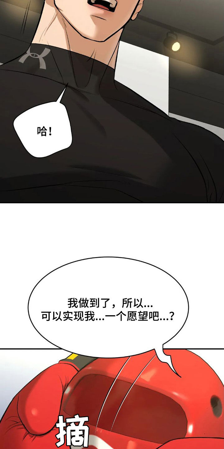 危险遭遇1-200集漫画,第74章：一个愿望1图